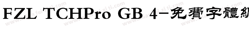 FZL TCHPro GB 4字体转换